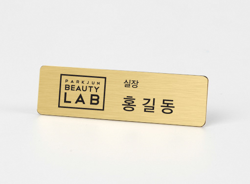 자석명찰(금색) * 원장,점장 이상 가능*