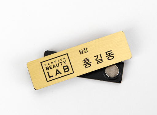 자석명찰(금색) * 원장,점장 이상 가능*
