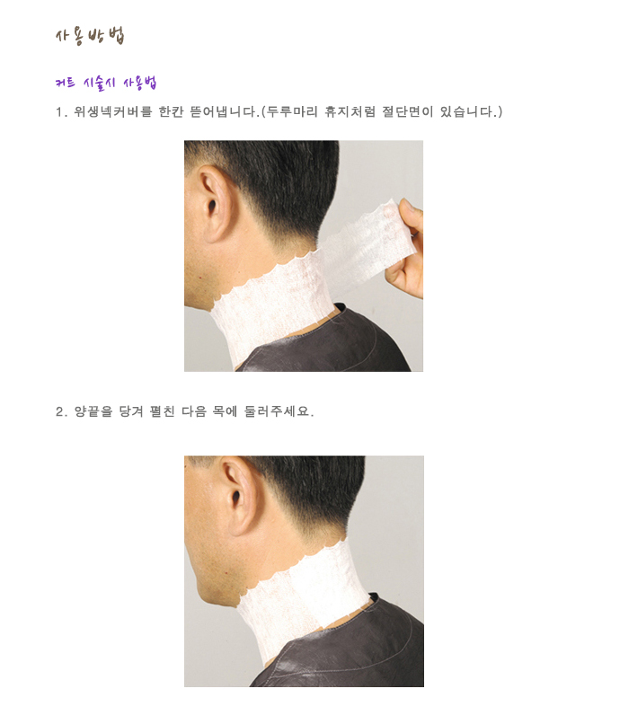 일회용넥커버