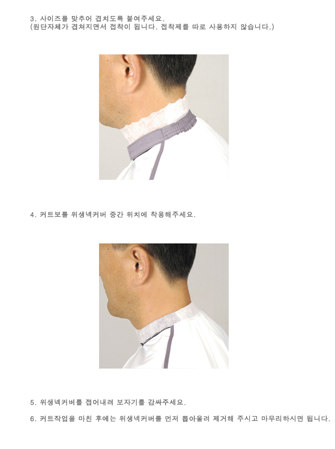 일회용넥커버